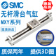 SMC气动小型精密无杆滑台气缸MXY681250100150200250300C MXY12350C