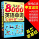 Spoken English Immediately, Spoken English 8,000 Sentences Training Textbook for Children and Adults, Learning English from Zero Basics, Teacher Recommendation, Self-study English Spoken English Quick Start for Adults, All 3 volumes, Speak Immediately + Travel English + 8,000 English Words
