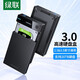 绿联 USB3.0移动硬盘盒 2.5/3.5英寸SATA串口笔记本台式外置硬盘壳SSD固态机械硬盘盒 2.5/3.5硬盘通用【USB3.0款】带电源