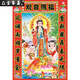 财神到装饰画寿星公画像财神爷过年贴画家用贴画三星高照年画 财神10971 约高100宽70cm