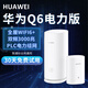 Huawei new product Huawei Lingxiao sub-mother router Q6 power line version distributed whole house wifi6 + Gigabit wireless large-scale through-wall PLC power cat Q6 network cable version sub-router needs to be used with the main router