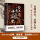 可自选大唐气象南北归一渤海小吏全集两晋悲歌+三国争霸+两汉风云+舍不得看完的中国史秦并天下+楚汉双雄跟 渤海小吏全集11册684