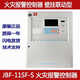 消防报警主机JBF-11SF-S 火灾联动控制器JBF5009壁挂主机 JBF5009联动主机100点