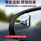 Special car reversing mirror for Zhengxuan special car, small round mirror, frameless auxiliary mirror, blind spot mirror, rear view small mirror, pasted fan-shaped Volkswagen (remark model + year)