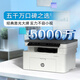 惠普（HP）116w 激光无线打印机 多功能家用打印机 无线打印 复印机扫描机一体机（1136w焕新版）