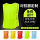 AIJINGYI Confrontation Uniforms Football Basketball Training Vest Adults and Children Group Uniforms Team Uniforms Number Uniforms Wide Vest Customized Fluorescent Green [Adult Model]