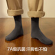 Chaussettes pour hommes Youkeshu pour hommes 7a antibactériennes, étanches à l'épreuve des odeur, en sueur et à la sueur noire de printemps et d'été pour hommes bases de bas noir + noir + noir + noir + noir + noir + noir + noir 7 paires toutes tailles