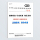 Bücher GB/T 12149-2017 Bestimmung des Siliziums in Industriezirkulation Kühlwasser und Kessel Wasser Chinesische nationale Standards Chinesische Nationalstandards
