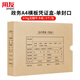 
UFIDA A4 government certificate box horizontal board single seal 305*220*50mm 5 pieces/pack 674g acid-free cow card paper General A4 financial accounting file certificate box certificate paper