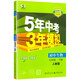 
[Kyokura Naive] 2024 New Five-Year High School Entrance Examination Three Years Simulation Seventh Grade Second Volume Biology People's Education Edition Five-Year High School Entrance Examination Three-Year Simulation Simulation Seventh Grade Second Volume Synchronous Examination Test Book Test Paper 14381**0