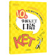 Dangdang New Oriental masters KET speaking in 10 days, corresponding to Lens A2