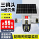 Soderman Solar 4G Camera de flujo ilimitado al aire libre HD inalámbrico impotente e insensible al monitor inalámbrico Hogar 360 grados Sin ángulo muerto con visión nocturna Teléfono móvil Panorámico remoto Rural Rural Doble Solar Solar Tres lentes (no se requiere una red + noventa y nueve años de tráfico) Norte 30 días de video de video circular de video circular de video circular