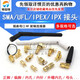 SMA/UFL/IPEX/IPX接头gps天线座子转SMA-KE插座母口RF射频连接器 SMA插座-正脚立式SMA-KE（1个）