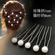 Meifuren fashionable hair accessories full of diamonds U-shaped hair fork hairpin hairpin pearl flower diamond hairpin bridal headdress simple pearl white 6 pieces