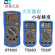 
XMSJ/DT9205/TS33D/TS33F digital multimeter TS890D standard (meter pen + electric pen)