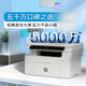 惠普（HP） 115nw 打印机 办公家用 A4黑白激光复印机扫描机一体机手机无线连接学生试卷作业家庭 同1188nw 115nw【新品】【加入店铺会员价更优】