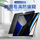 森膜（SEORMIURE）13.3/14/16英寸MacBook Pro Air防窥膜M4/M3/M2/M1苹果笔记本磁吸防窥屏隐私保护膜 老款Pro 13.3【A1502/A1278】 吸附式【PE
