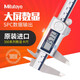 三丰（Mitutoyo）防冷却液数显卡尺 日本原装进口 500-723-20/0-150mm带输出带滚轮