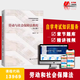 Unbekannte Jiangsu Selbststudie 13969 Labor- und Sozialversicherungsgesetz Lehrbücher Labor- und Sozialversicherungsgesetz Tutorial Sechste Ausgabe Sukaotong Video Online-Klasse Online-Kapitel Frage Bank Simulation Real Fragen Selbststudie designiertes Version Lehrbuch