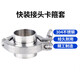 Lu Yueting 304 stainless steel quick connector clamp set large diameter quick welding direct chuck fixed buckle silicone 127 chuck 145