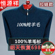 Hengyuanxiang pure wool sweater winter market men's 100 pure wool sweater plus thick large size warm top for middle-aged and elderly people 1303 zipper gray 175/XL (recommended 140-155 Jin Jin equals 0.5 kg)