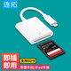 连拓 苹果手机读卡器sd卡存储卡相机iPhone外接TF内存卡Lightning接口插卡传输转化
