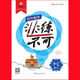 24 ans de véritable Harbin, formation, nouveau type de question, volume 678, 54 Système de mathématiques + anglais, 8e année