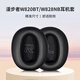 承策 适用Edifier/漫步者W820BT耳机套W828NB耳罩头戴式降噪耳机罩隔音海绵套皮耳套耳垫替换配件 黑色蛋白皮耳套一对【原配款】