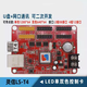 Lingxin control card network port U disk communication single and double color LED display motherboard can be used twice LS-T16