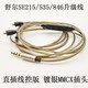Earmax mmcx 适用于舒尔SE215升级线 SE425 SE535 SE846 UE900 TYPEC耳机线 SE弯插带挂  线控版