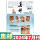 [August 2024] Philatelic Magazine August 2024: Total Issue 689: (Other available from January to May, 6/7/8/9/10/11/December 2024):: Stamp Culture Commemorative Collection Knowledge Books: Postal: 2-222 June 2024