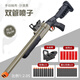 Double Tube S686 Shell Shotgun Soft Bullet Toy Boy Boy Schrotflinte Stufe Troll Graduierung Geschenk Geburtstag Geschenkhandbuch 20 Runden Schrotflinte [Holzfarbe]