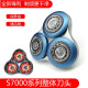 Jianbao es adecuado para Philips Razor S9521 S9522 S9531 S9551 S9712 9721 CUBIERTA DEL Cuchillo NIPO NIPO 3 Cuchillo 3 NET