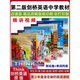 B4大字版新版think第二版剑桥少儿英语Starter12345级道林纸 非点 非点读护眼道林纸教材练习册2本 B4大字版1级