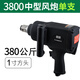 藤原（fujiwara）风炮机1寸3/4寸修车工具重型扭力风炮机380KG气动扳手中风炮 1工业长轴中风炮691H(送保养包