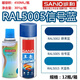 Sanquan Fresh Food-Crank Automatic Spray Paint Ral5005 Signal Blue Ral5015 Sky Blue 5017 Traffic Blue Raul Paint Ral5009 Sky Blue