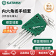 SATA 9-piece extended ball head hex wrench set 05567