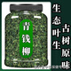 【植物】江西修水野外生青钱柳原叶原产地原生态青钱柳金钱柳茶 新货青钱柳 1000克共四罐