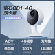 萤石 H5监控摄像头室外无网家用手机远程高清全彩夜视4G免费无限流量莹石云 【无电无网】CB1 室内终身免费流量 标配+32g内存卡