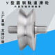 
V-type track wheel/angle iron pulley/light rail wheel triangular wheel/electric door wheel/iron door groove wheel/mobile door wheel 12040V wheel double-head wire