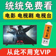 Smart TV network set-top box projector U disk universal VIP software synchronization free membership TV car permanent model value broadcast + on-demand + film and television TV + box + projector universal type