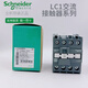 Schneider Quadrupol AC Contactor 220V 4 Apertura normal LC1-0904-1208-2504 Dos abertura y dos de cierre LC1N12004M7NAC220V12A