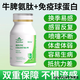 Girrw【新升级】进口牛脾氨肽免疫球蛋白牛初乳胶囊抵抗力低体虚体弱 1瓶体验装
