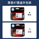 惠普HP原装墨盒4877 4800 4825 4826 4828 4829 47打印机黑彩墨水 47黑色墨盒（约1300页）