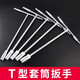 Yanran T-type socket wrench multi-functional auto repair tool high hardness set 6+7+8+9+10mm 5 pieces