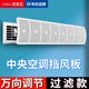 European and American dragon central air conditioning outlet windshield duct machine side-mounted multi-guide wind adjustment filter home office living room universal basic model without filter cotton 90CM long