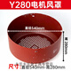 Danube Meng motor air hood Y series air hood blade cover back cover fan protective cover motor accessories Y132 fixed Y355-diameter 695mm