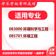 26 Examen de ingreso de posgrado de la Universidad Tecnológica de Guangdong 844 Ingeniería de control de contaminación del agua Guanggong Ingeniería ambiental Preguntas Pruebas preliminares Conjunto completo de paquetes Cuatro libros de papel Conjunto completo de materiales electrónicos y cursos de video