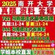 Nankai University 844 History of Marxism Development 722 Basic Principles Postgraduate Entrance Examination Online Course Re-examination Tutoring Teaching Sprint Chapter Sprint Must Memorize Key Points 844 History of Marxism Development