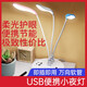 Best-selling on the whole network, night light, bedside lamp, USB portable LED lamp, table lamp, power bank, keyboard lamp, soft light eye protection, suitable for student dormitory, bedroom, outdoor travel, USB portable lamp - 1 random color